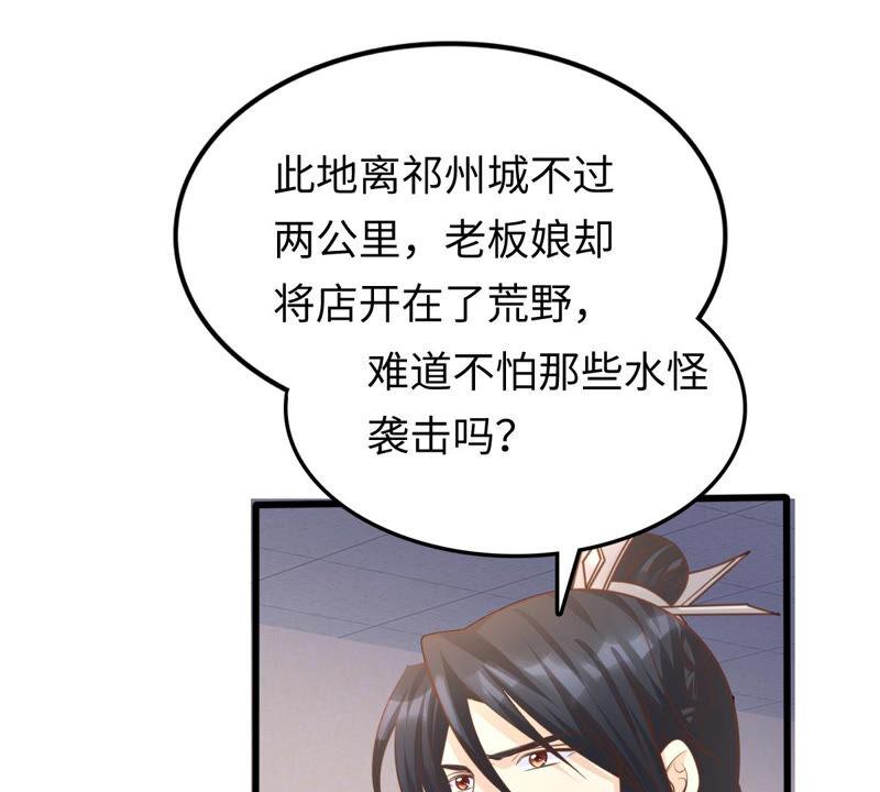 战神狂妃：凤倾天下韩漫全集-第110话 祁州水怪无删减无遮挡章节图片 