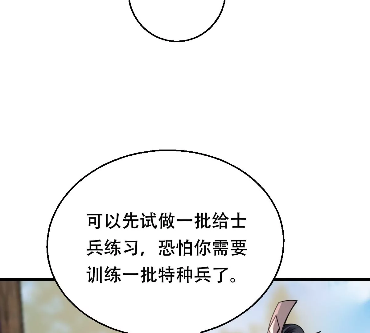 战神狂妃：凤倾天下韩漫全集-第203话 和亲无删减无遮挡章节图片 