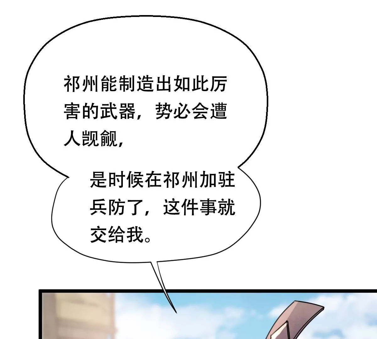 战神狂妃：凤倾天下韩漫全集-第203话 和亲无删减无遮挡章节图片 