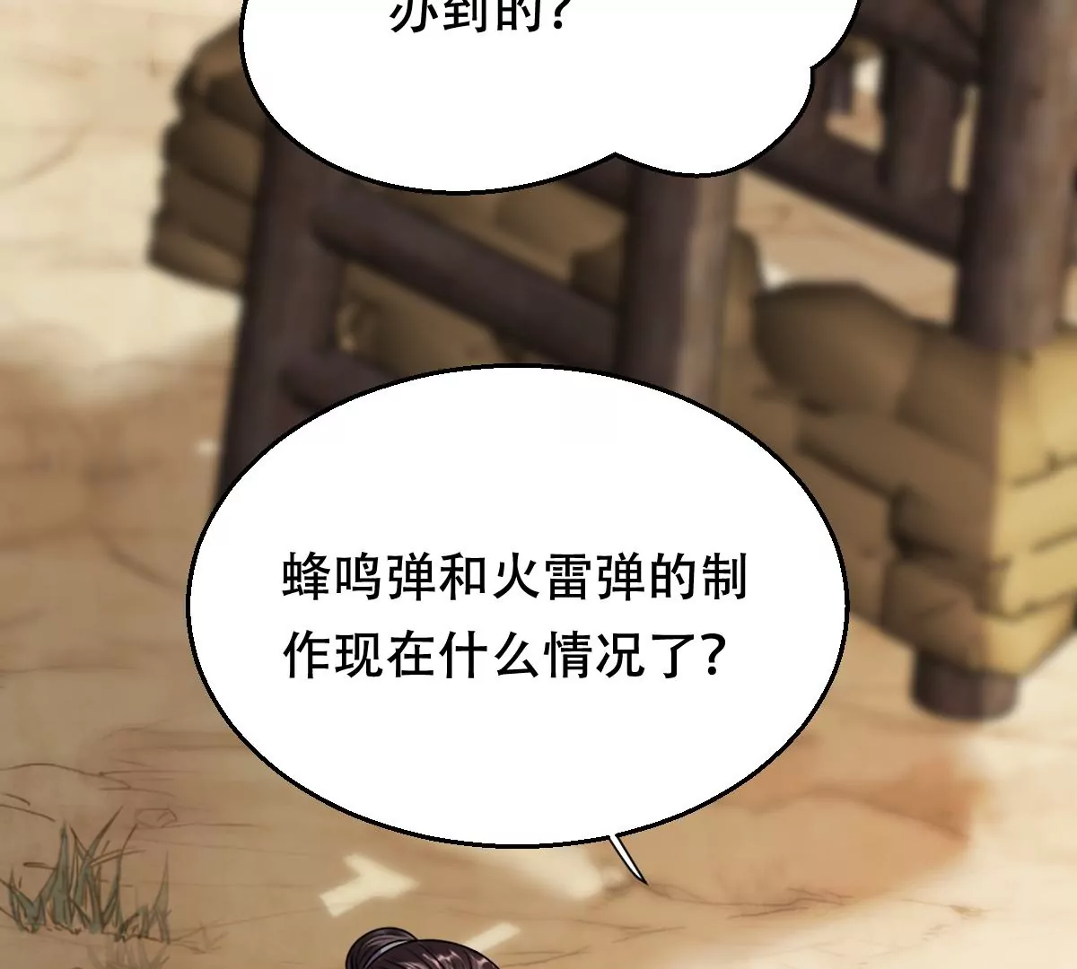战神狂妃：凤倾天下韩漫全集-第203话 和亲无删减无遮挡章节图片 