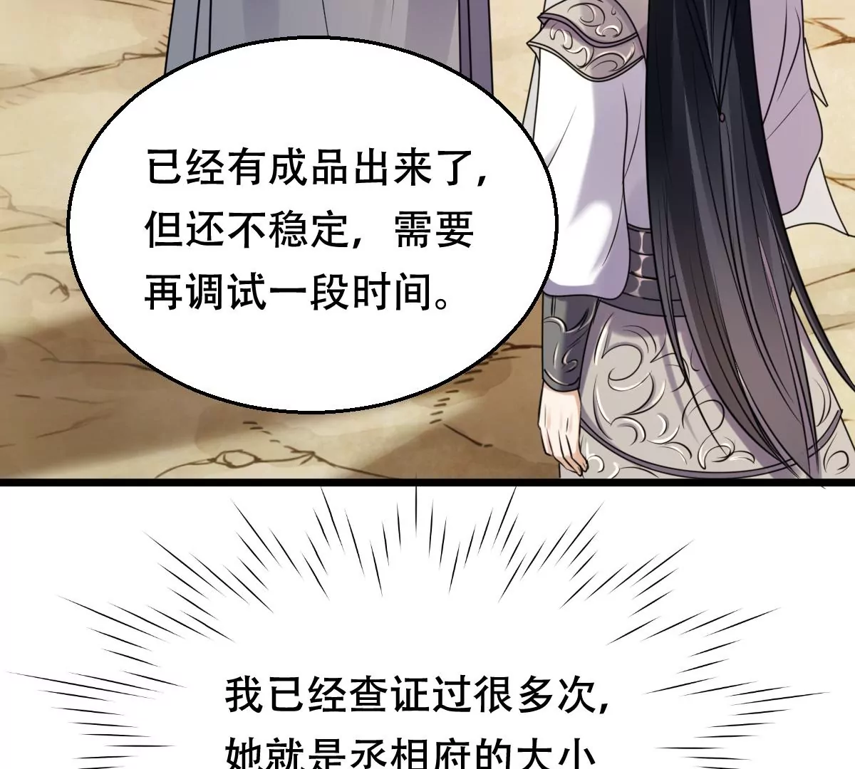 战神狂妃：凤倾天下韩漫全集-第203话 和亲无删减无遮挡章节图片 