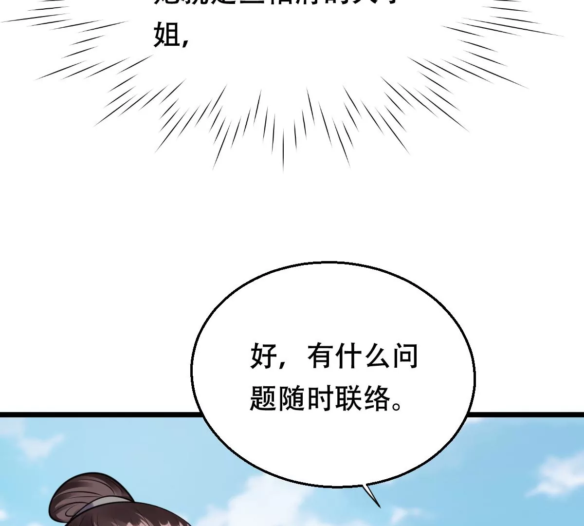 战神狂妃：凤倾天下韩漫全集-第203话 和亲无删减无遮挡章节图片 