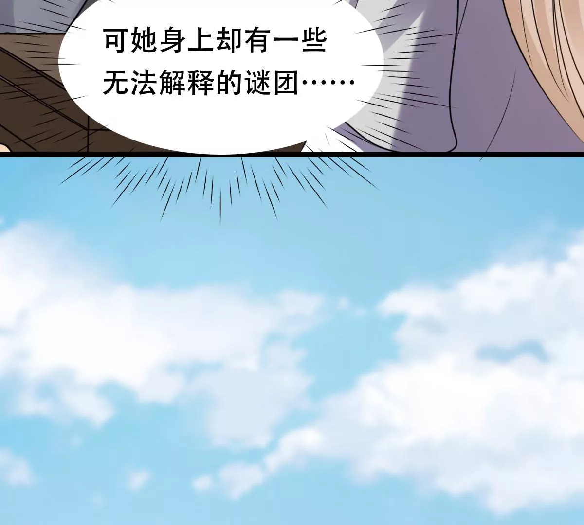战神狂妃：凤倾天下韩漫全集-第203话 和亲无删减无遮挡章节图片 