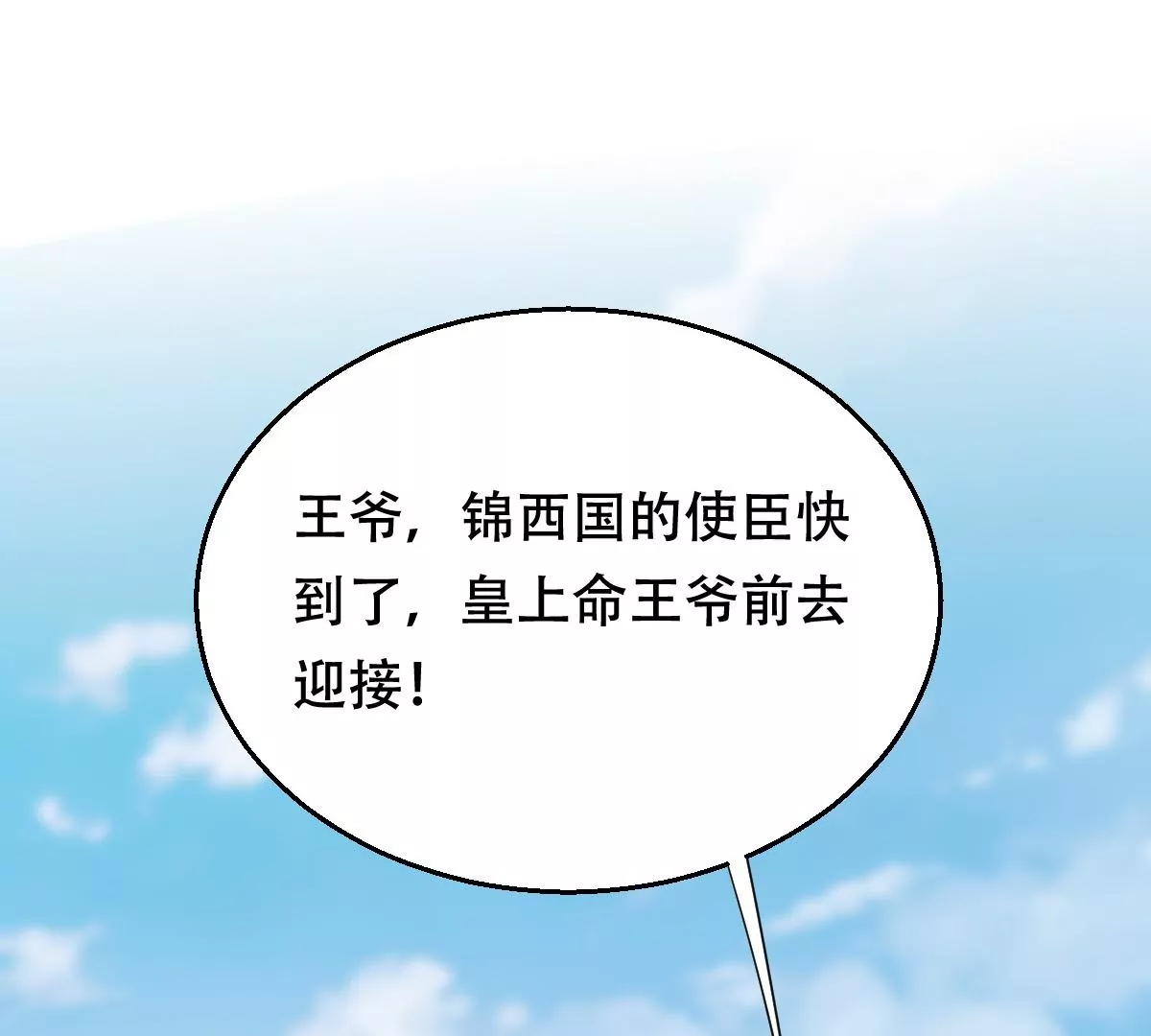 战神狂妃：凤倾天下韩漫全集-第203话 和亲无删减无遮挡章节图片 