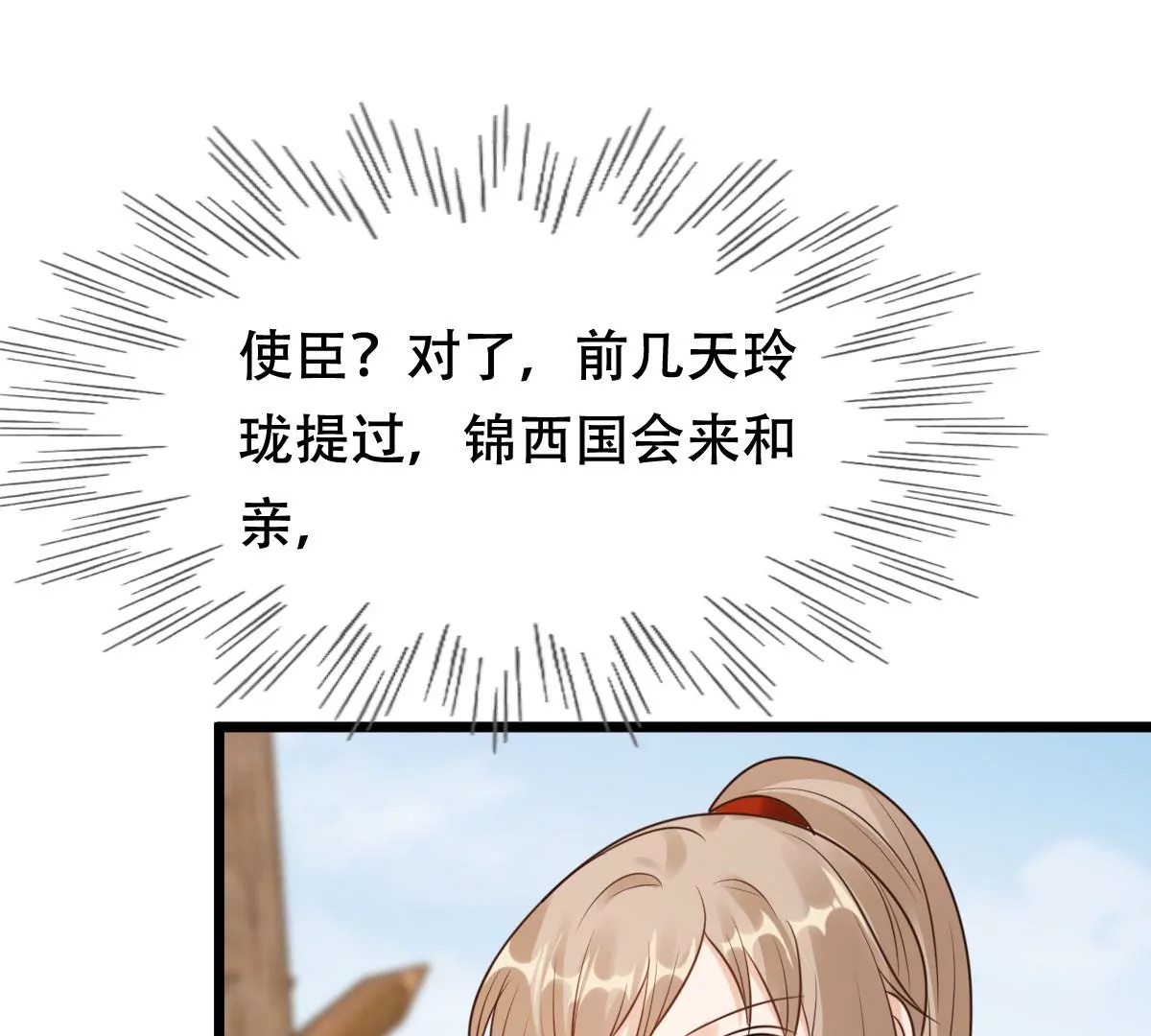 战神狂妃：凤倾天下韩漫全集-第203话 和亲无删减无遮挡章节图片 