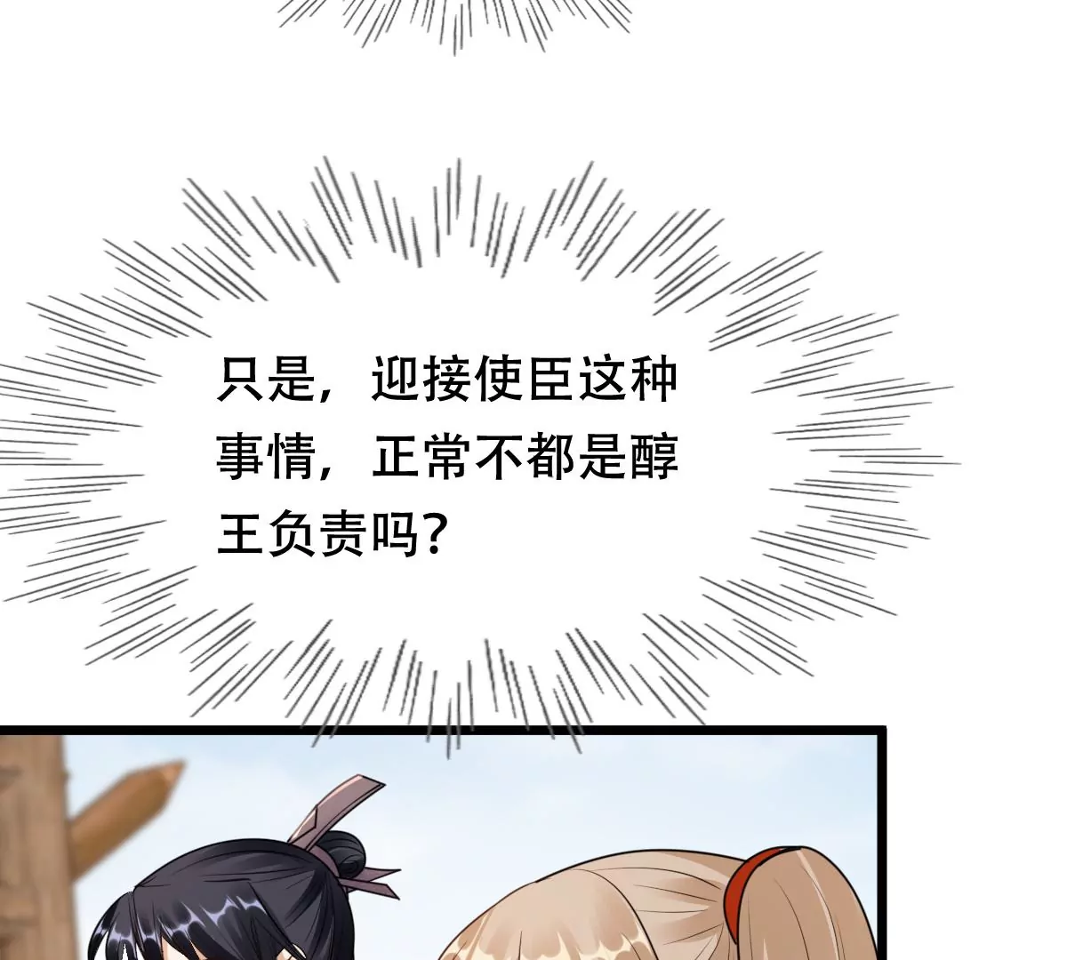 战神狂妃：凤倾天下韩漫全集-第203话 和亲无删减无遮挡章节图片 