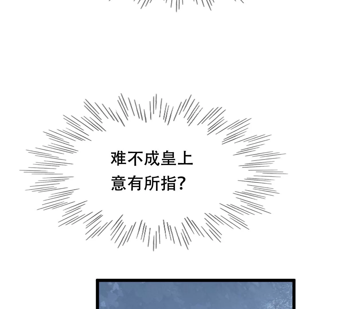 战神狂妃：凤倾天下韩漫全集-第203话 和亲无删减无遮挡章节图片 