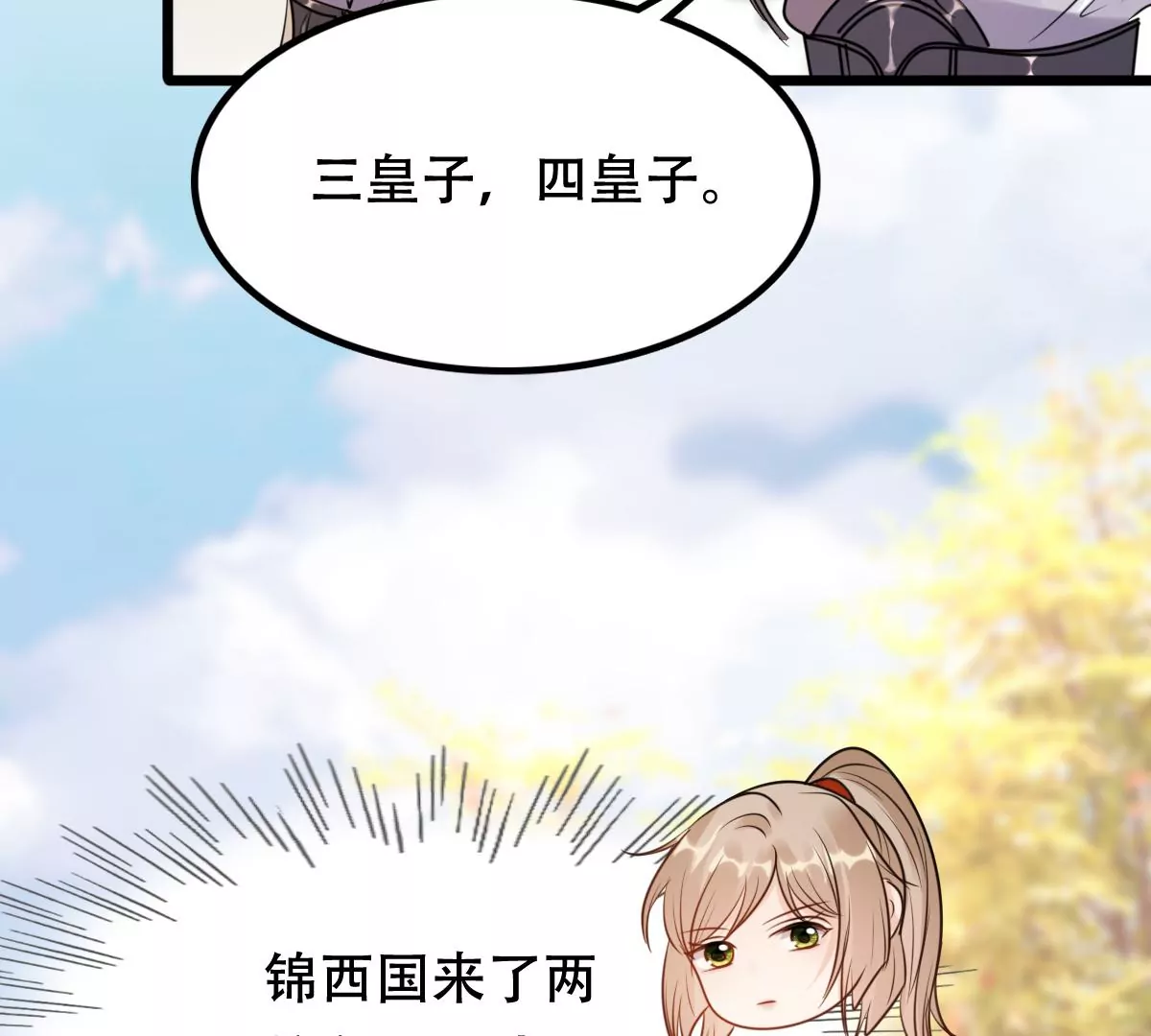 战神狂妃：凤倾天下韩漫全集-第203话 和亲无删减无遮挡章节图片 