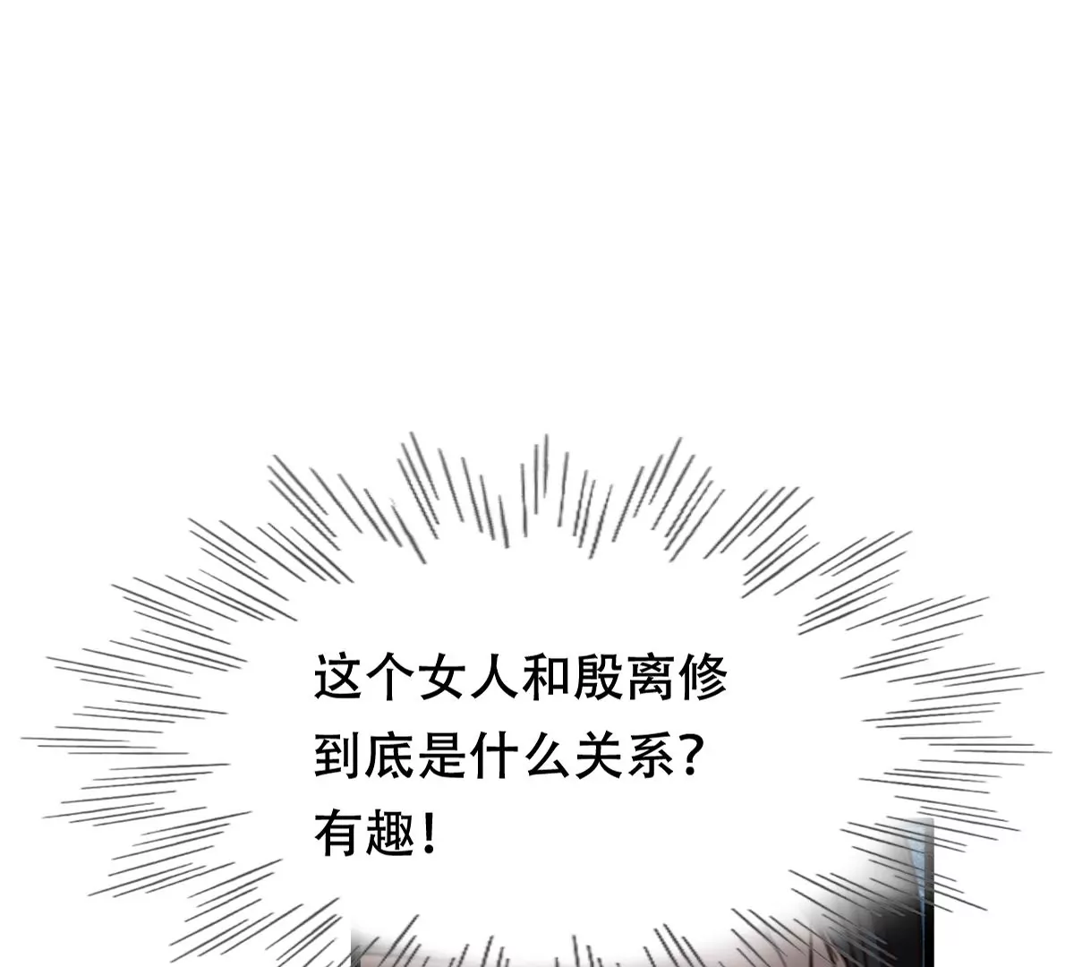 战神狂妃：凤倾天下韩漫全集-第203话 和亲无删减无遮挡章节图片 
