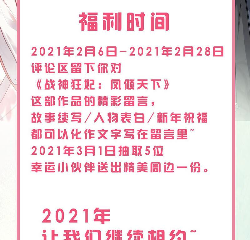 战神狂妃：凤倾天下韩漫全集-第113话 一举成功无删减无遮挡章节图片 
