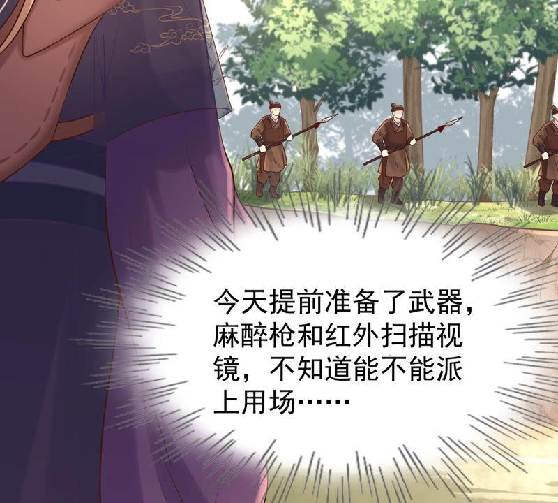 战神狂妃：凤倾天下韩漫全集-第114话 水怪的真面目无删减无遮挡章节图片 