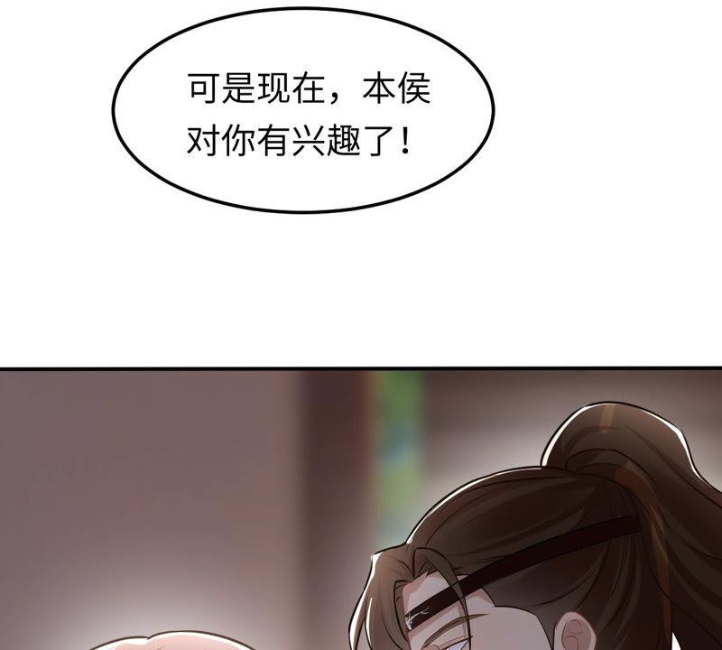 战神狂妃：凤倾天下韩漫全集-第118话 对你很有兴趣无删减无遮挡章节图片 
