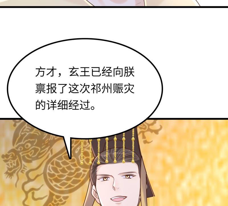 战神狂妃：凤倾天下韩漫全集-第118话 对你很有兴趣无删减无遮挡章节图片 