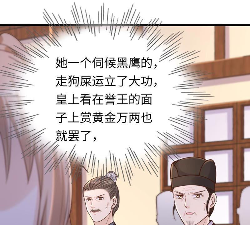 战神狂妃：凤倾天下韩漫全集-第118话 对你很有兴趣无删减无遮挡章节图片 