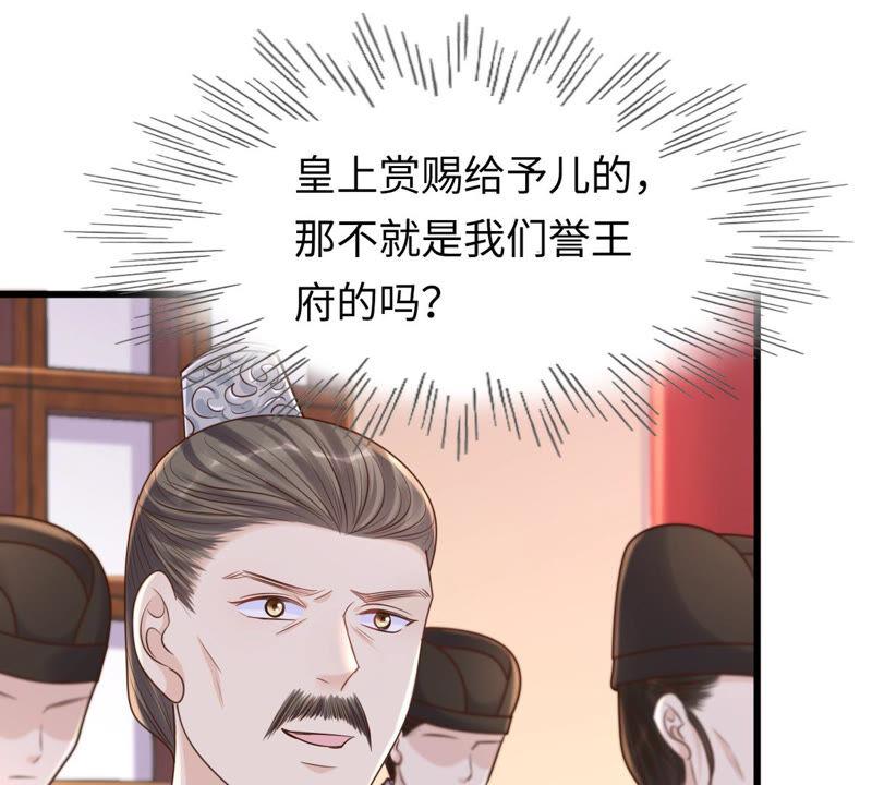 战神狂妃：凤倾天下韩漫全集-第118话 对你很有兴趣无删减无遮挡章节图片 
