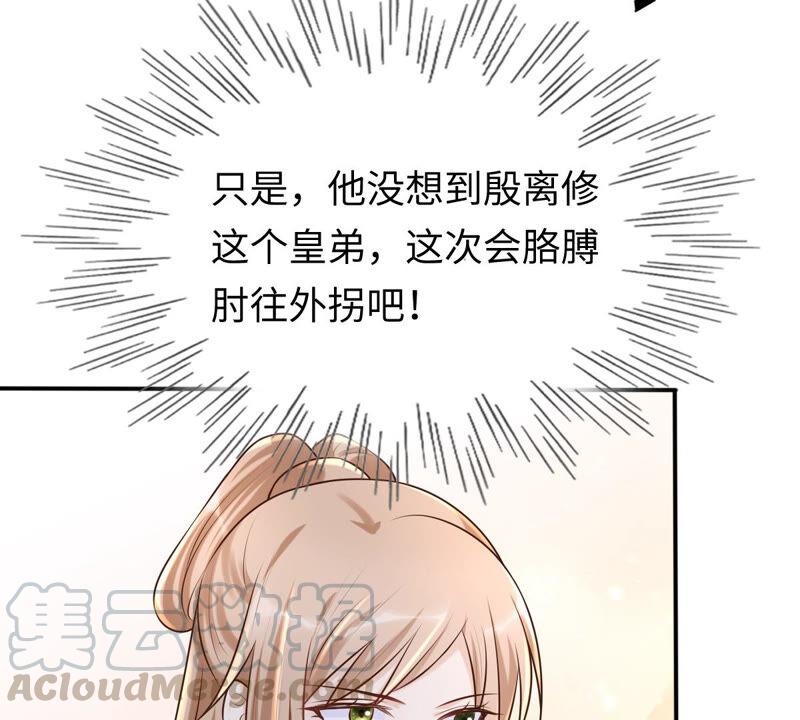 战神狂妃：凤倾天下韩漫全集-第118话 对你很有兴趣无删减无遮挡章节图片 