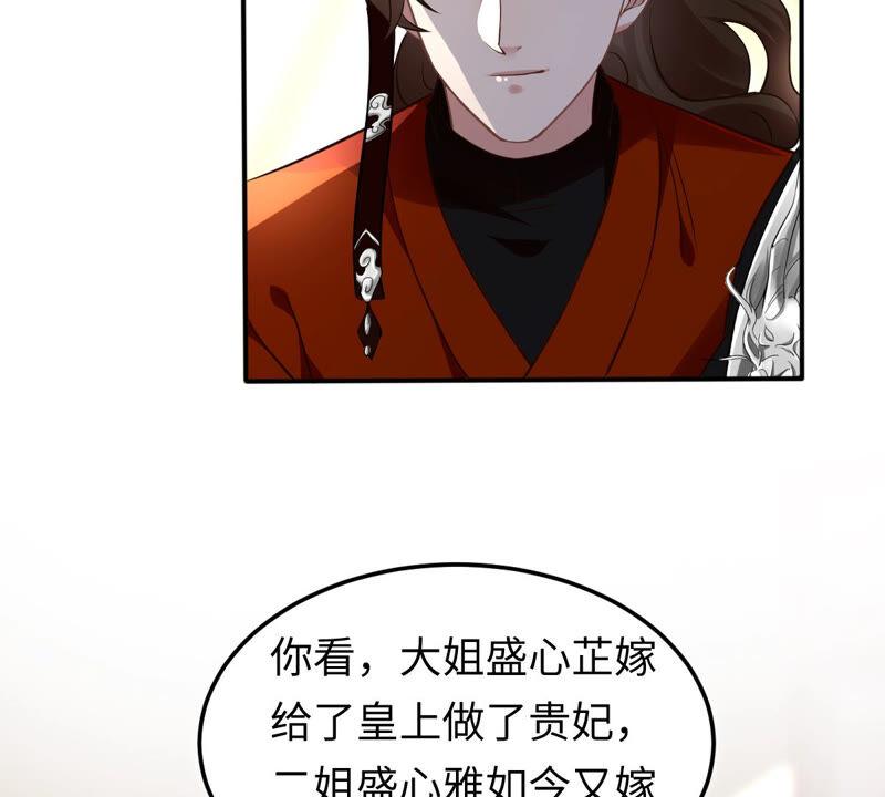 战神狂妃：凤倾天下韩漫全集-第118话 对你很有兴趣无删减无遮挡章节图片 