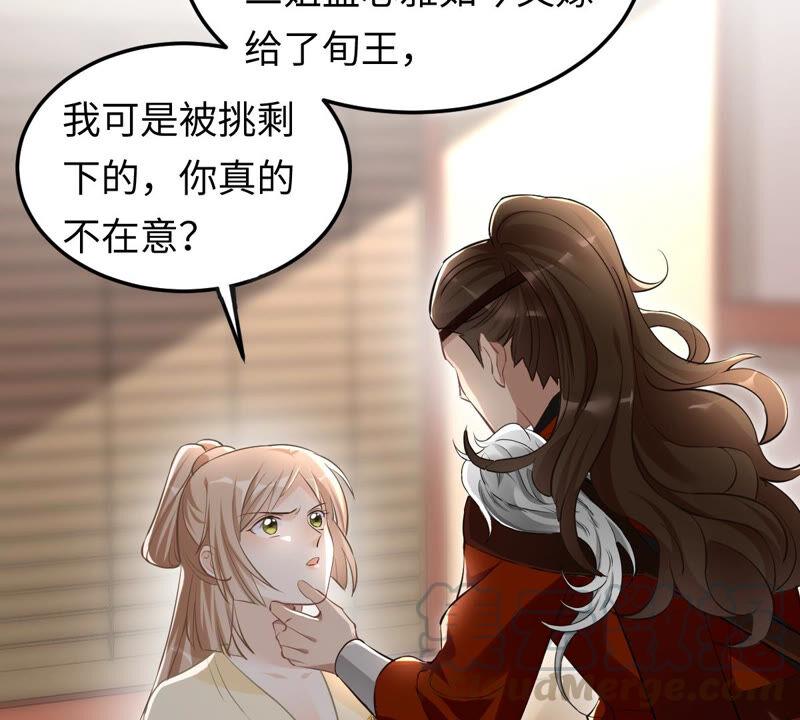 战神狂妃：凤倾天下韩漫全集-第118话 对你很有兴趣无删减无遮挡章节图片 