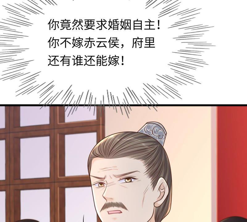 战神狂妃：凤倾天下韩漫全集-第119话 想嫁谁就嫁谁无删减无遮挡章节图片 