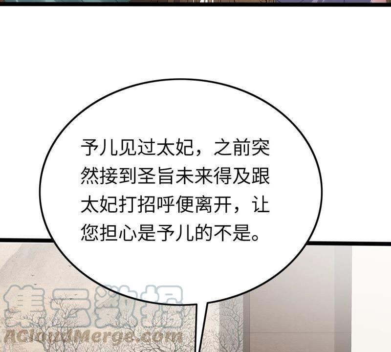 战神狂妃：凤倾天下韩漫全集-第119话 想嫁谁就嫁谁无删减无遮挡章节图片 