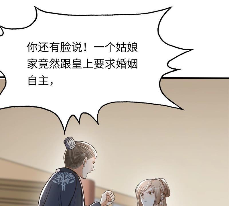 战神狂妃：凤倾天下韩漫全集-第119话 想嫁谁就嫁谁无删减无遮挡章节图片 