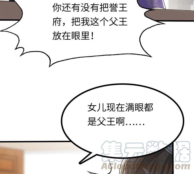 战神狂妃：凤倾天下韩漫全集-第119话 想嫁谁就嫁谁无删减无遮挡章节图片 