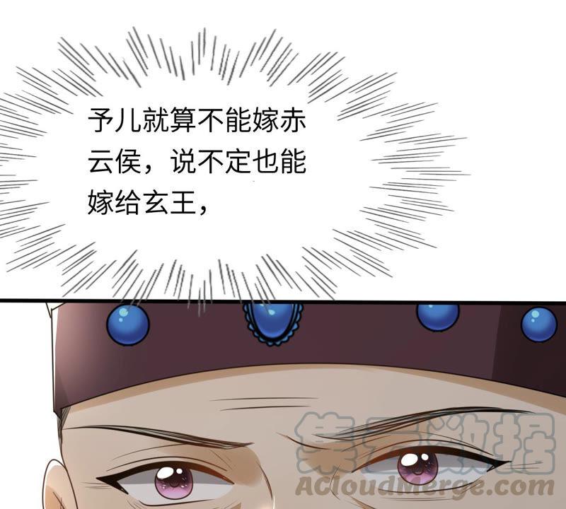 战神狂妃：凤倾天下韩漫全集-第119话 想嫁谁就嫁谁无删减无遮挡章节图片 