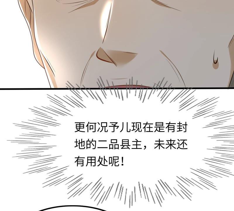 战神狂妃：凤倾天下韩漫全集-第119话 想嫁谁就嫁谁无删减无遮挡章节图片 