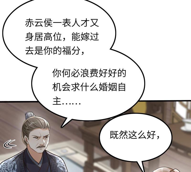 战神狂妃：凤倾天下韩漫全集-第119话 想嫁谁就嫁谁无删减无遮挡章节图片 