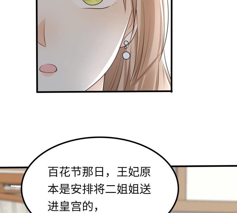 战神狂妃：凤倾天下韩漫全集-第119话 想嫁谁就嫁谁无删减无遮挡章节图片 