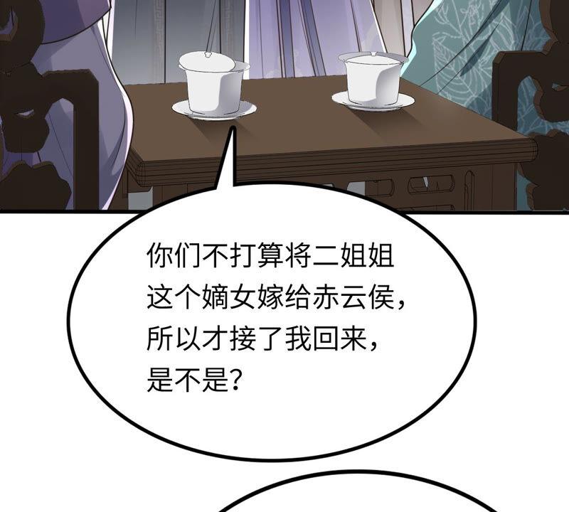 战神狂妃：凤倾天下韩漫全集-第119话 想嫁谁就嫁谁无删减无遮挡章节图片 
