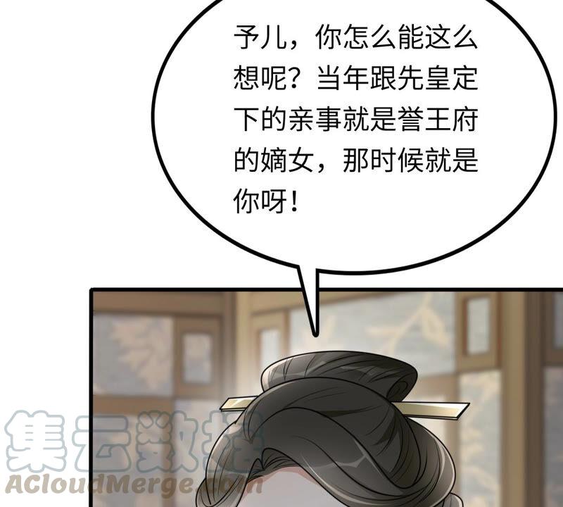 战神狂妃：凤倾天下韩漫全集-第119话 想嫁谁就嫁谁无删减无遮挡章节图片 