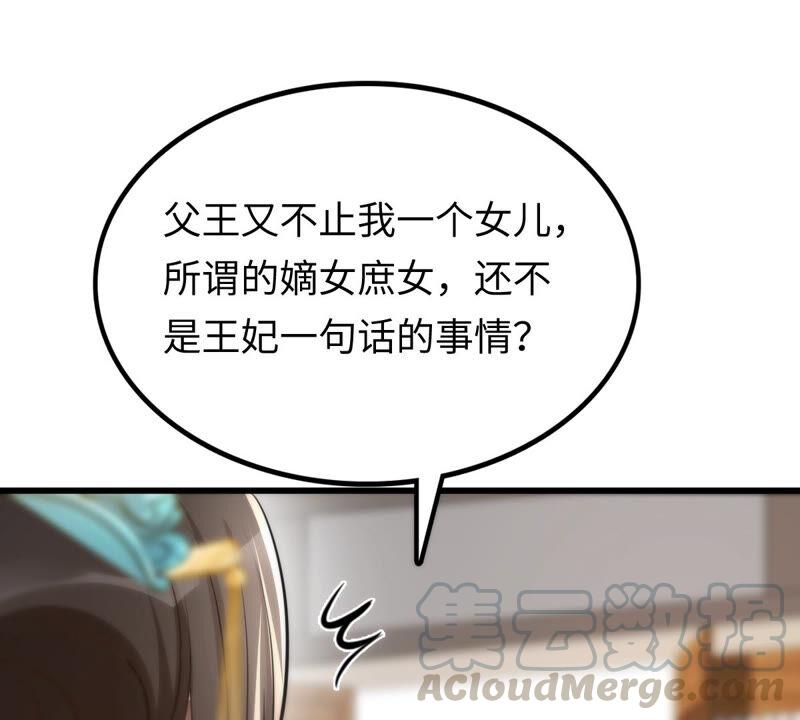 战神狂妃：凤倾天下韩漫全集-第119话 想嫁谁就嫁谁无删减无遮挡章节图片 