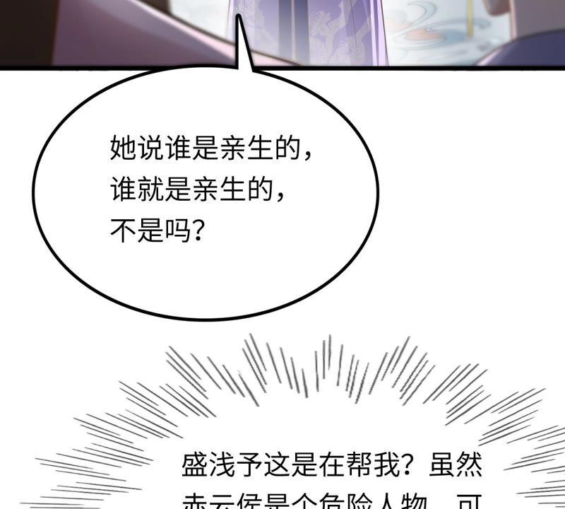 战神狂妃：凤倾天下韩漫全集-第119话 想嫁谁就嫁谁无删减无遮挡章节图片 