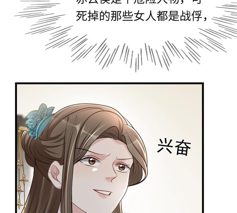 战神狂妃：凤倾天下韩漫全集-第119话 想嫁谁就嫁谁无删减无遮挡章节图片 