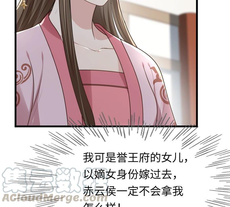 战神狂妃：凤倾天下韩漫全集-第119话 想嫁谁就嫁谁无删减无遮挡章节图片 
