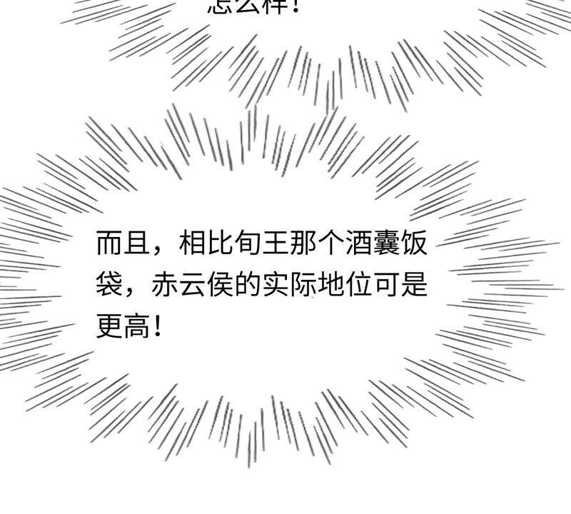 战神狂妃：凤倾天下韩漫全集-第119话 想嫁谁就嫁谁无删减无遮挡章节图片 