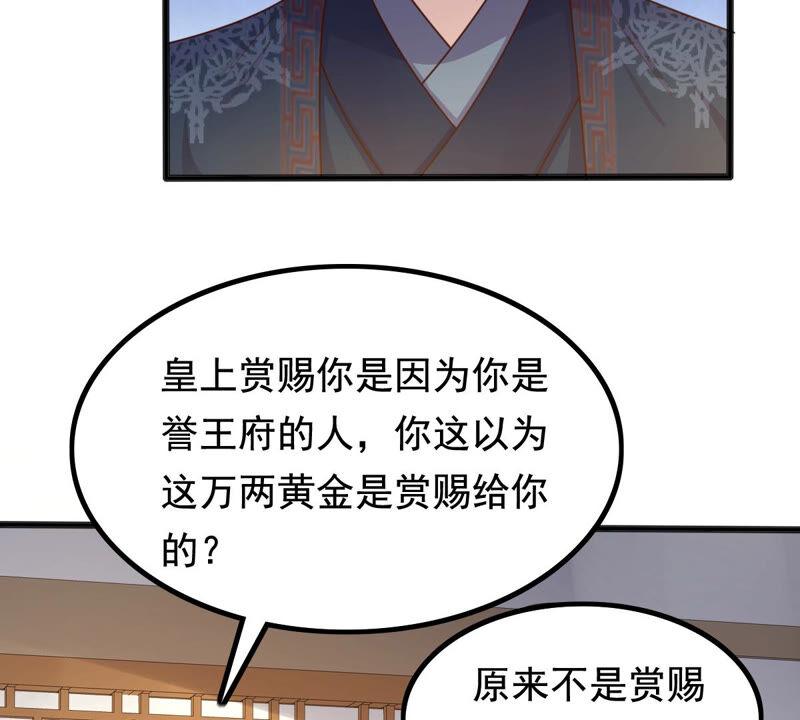 战神狂妃：凤倾天下韩漫全集-第120话 我的钱我做主无删减无遮挡章节图片 