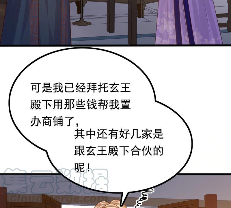 战神狂妃：凤倾天下韩漫全集-第120话 我的钱我做主无删减无遮挡章节图片 