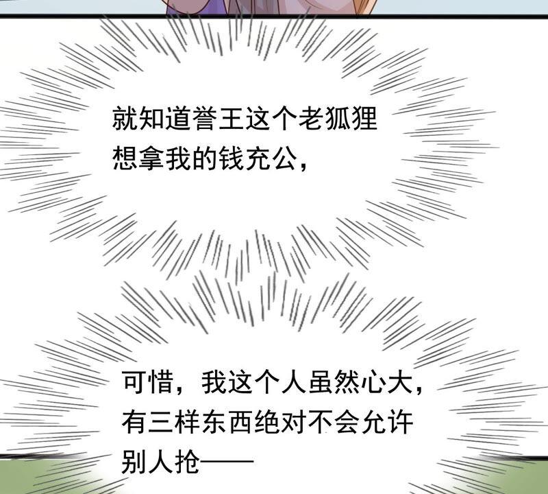 战神狂妃：凤倾天下韩漫全集-第120话 我的钱我做主无删减无遮挡章节图片 