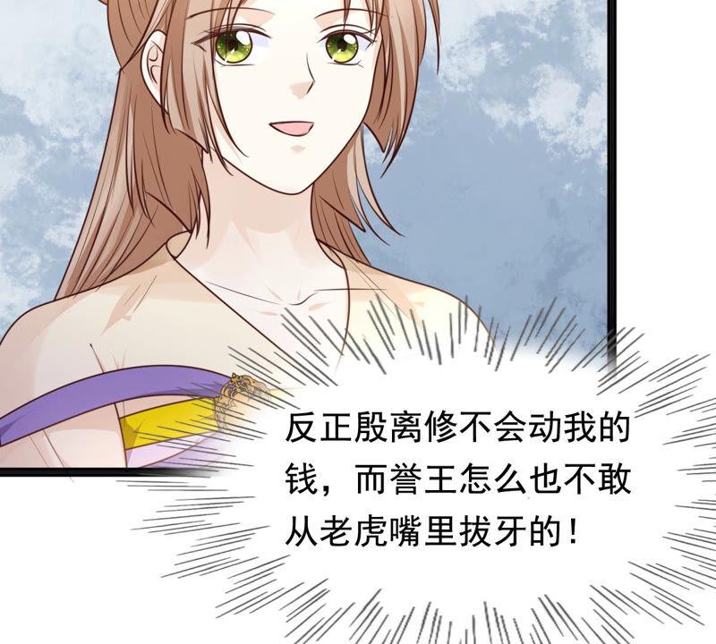 战神狂妃：凤倾天下韩漫全集-第120话 我的钱我做主无删减无遮挡章节图片 