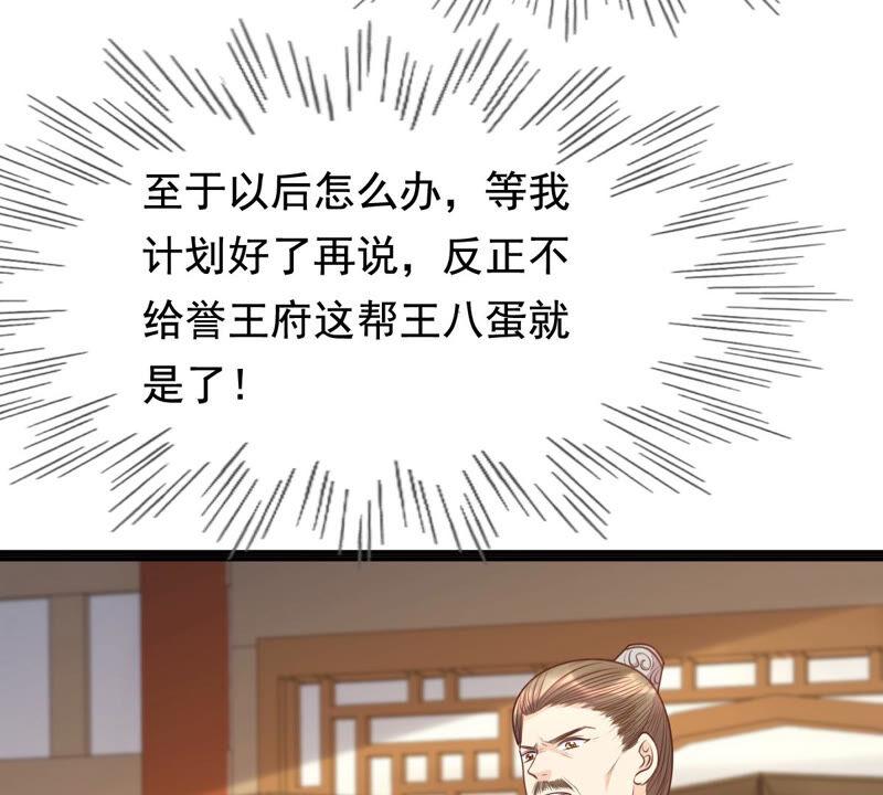 战神狂妃：凤倾天下韩漫全集-第120话 我的钱我做主无删减无遮挡章节图片 