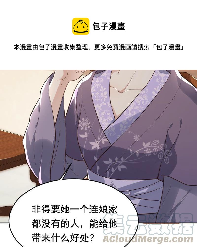 战神狂妃：凤倾天下韩漫全集-第120话 我的钱我做主无删减无遮挡章节图片 
