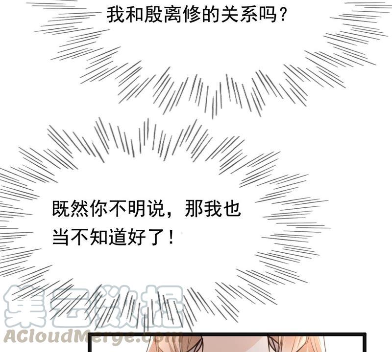 战神狂妃：凤倾天下韩漫全集-第121话 让她来求无删减无遮挡章节图片 