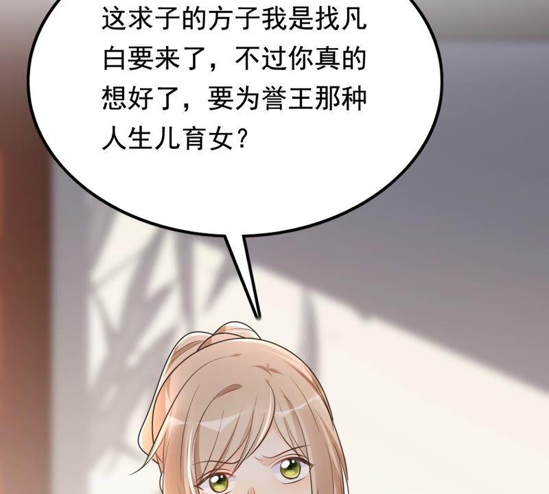 战神狂妃：凤倾天下韩漫全集-第121话 让她来求无删减无遮挡章节图片 