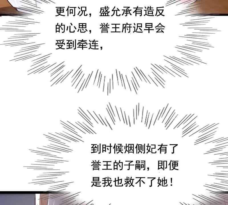 战神狂妃：凤倾天下韩漫全集-第121话 让她来求无删减无遮挡章节图片 