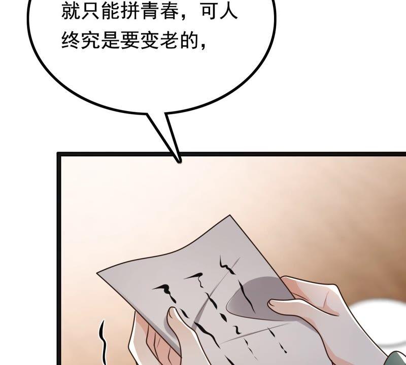战神狂妃：凤倾天下韩漫全集-第121话 让她来求无删减无遮挡章节图片 