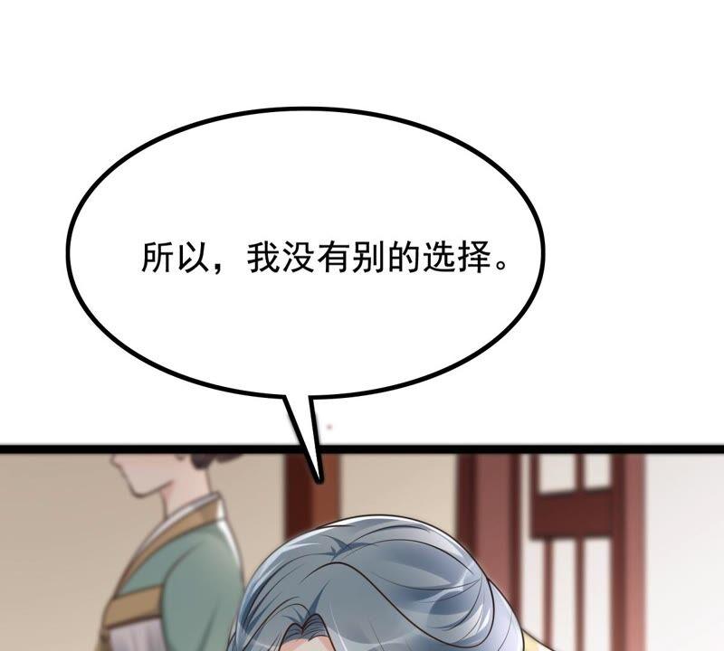 战神狂妃：凤倾天下韩漫全集-第121话 让她来求无删减无遮挡章节图片 