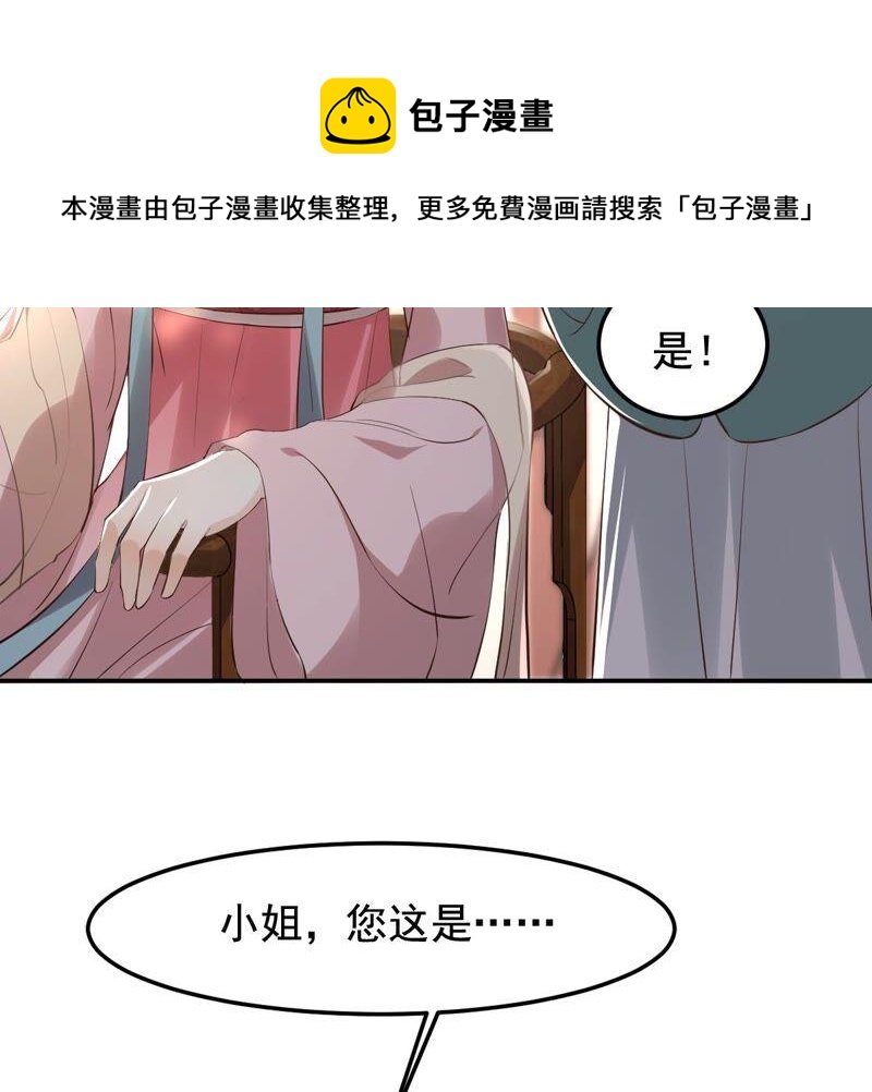 战神狂妃：凤倾天下韩漫全集-第121话 让她来求无删减无遮挡章节图片 