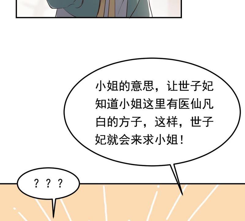 战神狂妃：凤倾天下韩漫全集-第121话 让她来求无删减无遮挡章节图片 